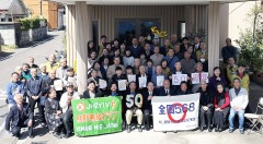 50周年記念ミーティング
